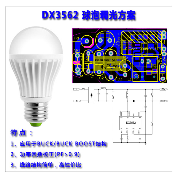 DX35622 球泡調(diào)光方案.jpg