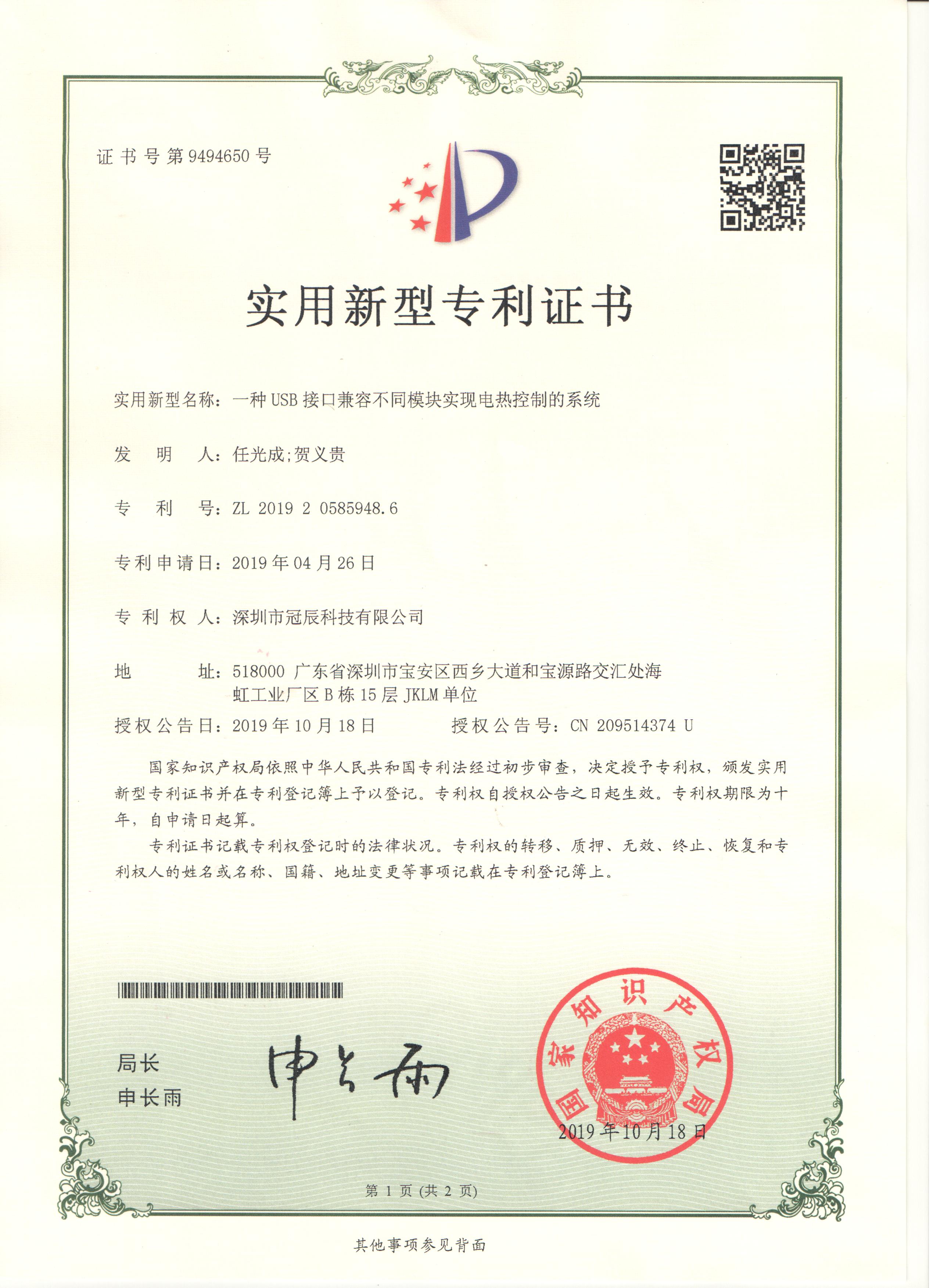一種USB接口兼容不同模塊實(shí)現(xiàn)電熱控制的系統(tǒng)-冠辰科技.jpg